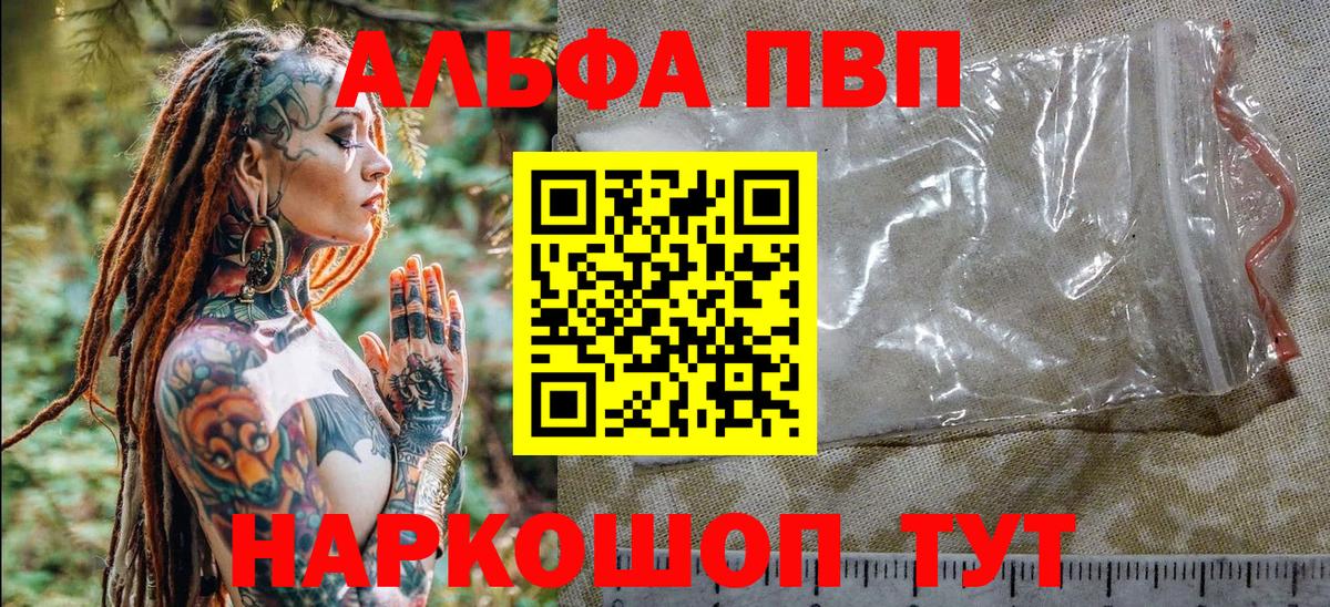 A-PVP  Alpha PVP Crystall  Вход с VPN  Ачхой-Мартан  A PVP мука 