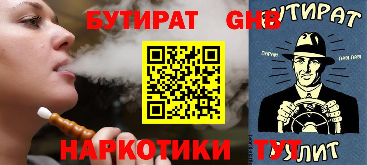 БУТИРАТ оксибутират Ачхой-Мартан
