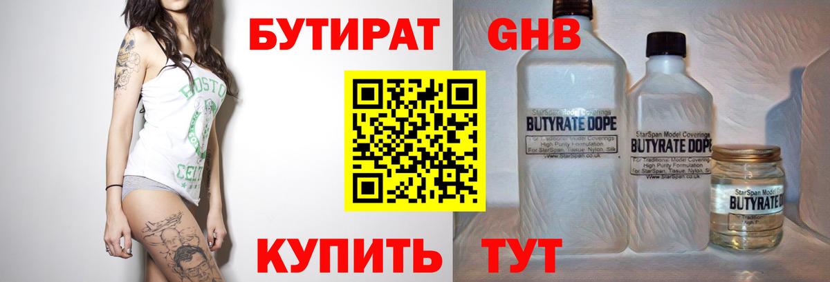 Бутират BDO 33%  Вход с VPN  БУТИРАТ  Ачхой-Мартан 
