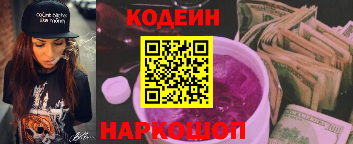 Ачхой-Мартан  Codein Purple Drank  Кодеиновый сироп Lean Purple Drank  Вход с VPN 