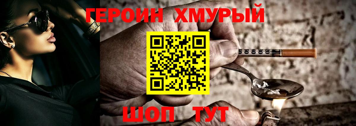 Героин  Вход с VPN  Ачхой-Мартан  ГЕРОИН белый 