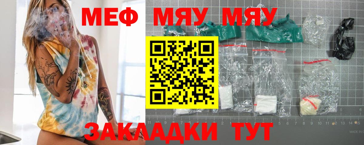МЯУ-МЯУ mephedrone  МЯУ-МЯУ  Вход с VPN  МЯУ-МЯУ  Мефедрон mephedrone  Ачхой-Мартан 