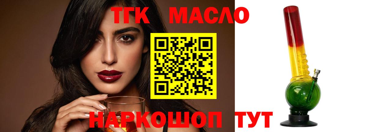Ачхой-Мартан  Дистиллят ТГК THC oil  Вход с VPN 